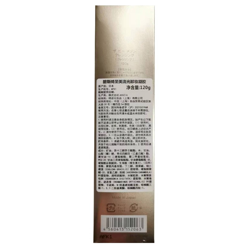 碧斯绮 卸妆凝胶 至美流光 柔软啫喱 净透保湿 120g(支)