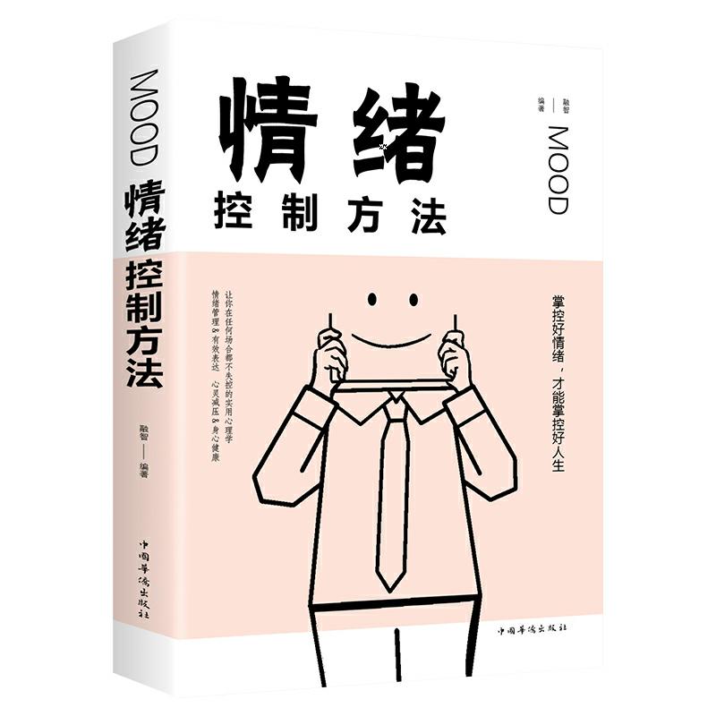 [正版]情绪管理全套6册 别让坏脾气害了你+别让心态毁了你+不生气你就赢了书店好书如何控制掌握自己的情绪控制方法书籍书高清大图