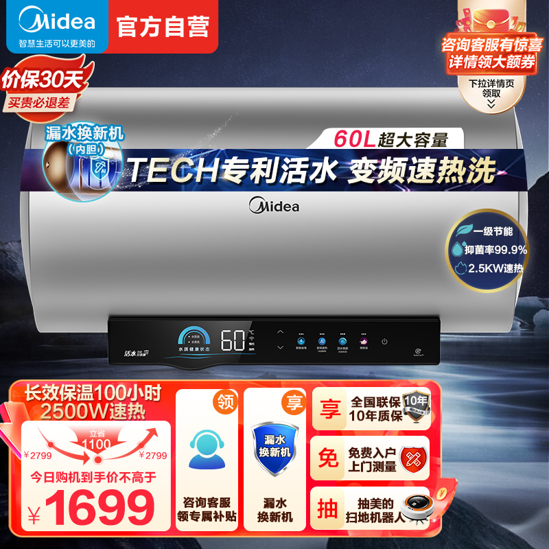 美的(Midea)TECH活水系列电热水器家用健康杀菌60升10重过滤终身免换镁棒一级变频F6025-RW7A(HE)