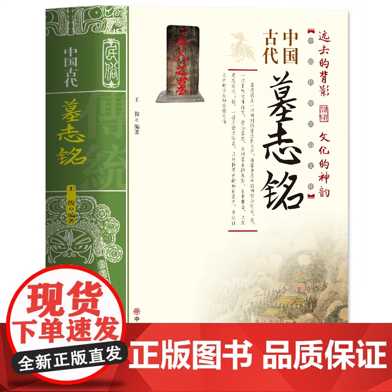 正版中国古代墓志铭 中国传统民俗文化碑刻石刻墓志铭精选古代墓志铭发展七元洛阳古代考古石刻图录汇集中国历史文物考古研究书籍高清大图