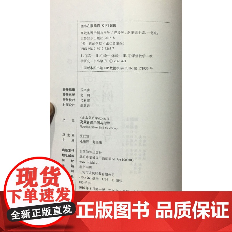高效备课示例与指导 上课听课评课 观课议课与课程 有效教学 高效课堂 教师专业发展培训书 教师专业素养 教师用书教育类理高清大图