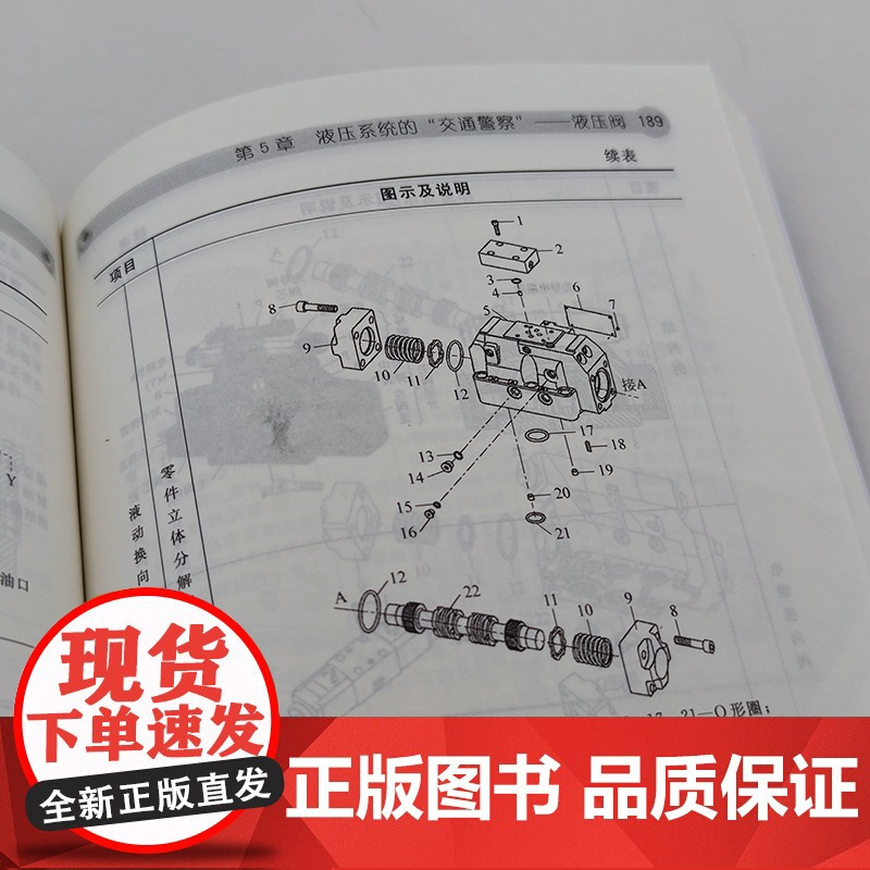 正版 液压维修技术入门书籍 看图学液压维修技能第二版 液压结构原理 液压基础知识大全 液压系统设计 液压与气压传动与控制