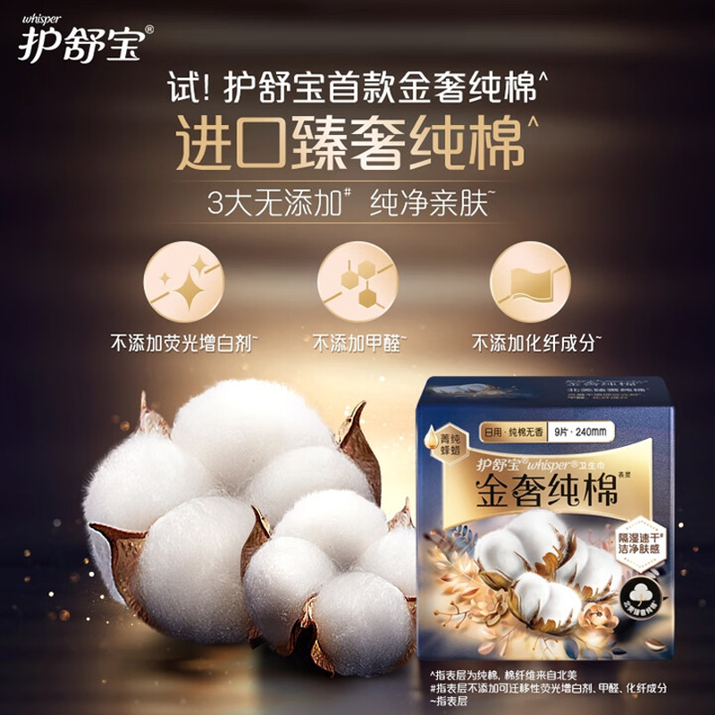 护舒宝 284mm 7片金奢纯棉气垫卫生巾夜用(单位:包)高清大图