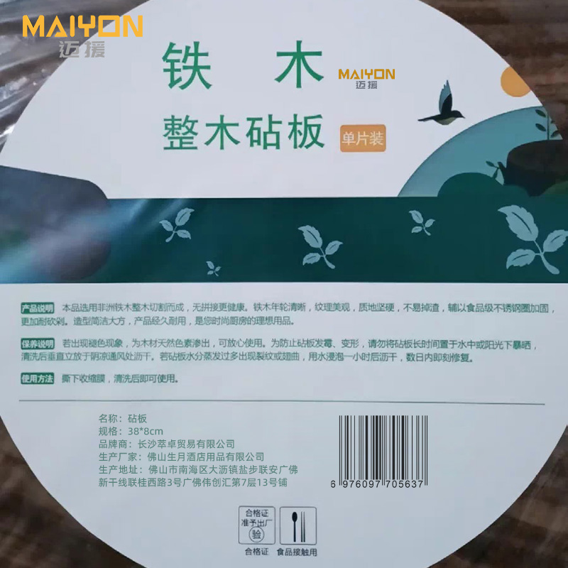 迈援 砧板 38*8cm 个高清大图