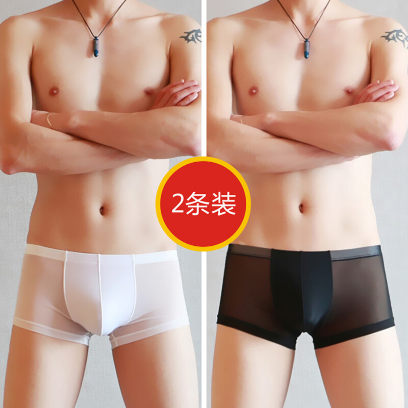 薄冰丝无痕U凸中腰男平角裤透气性感速干内裤白+黑+黑XXL(148-175斤)