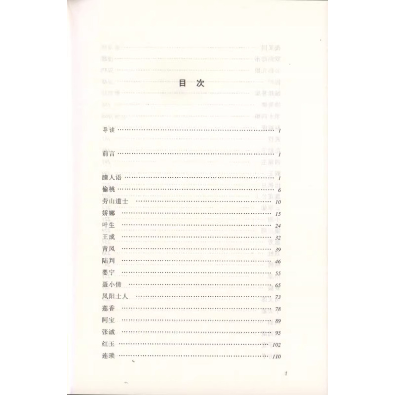 聊斋志异选 赠考点手册 [正版]聊斋志异人民文学出版社九年级课外书原著老师初三上册阅读书初中生阅读课外书籍文学名著语文阅