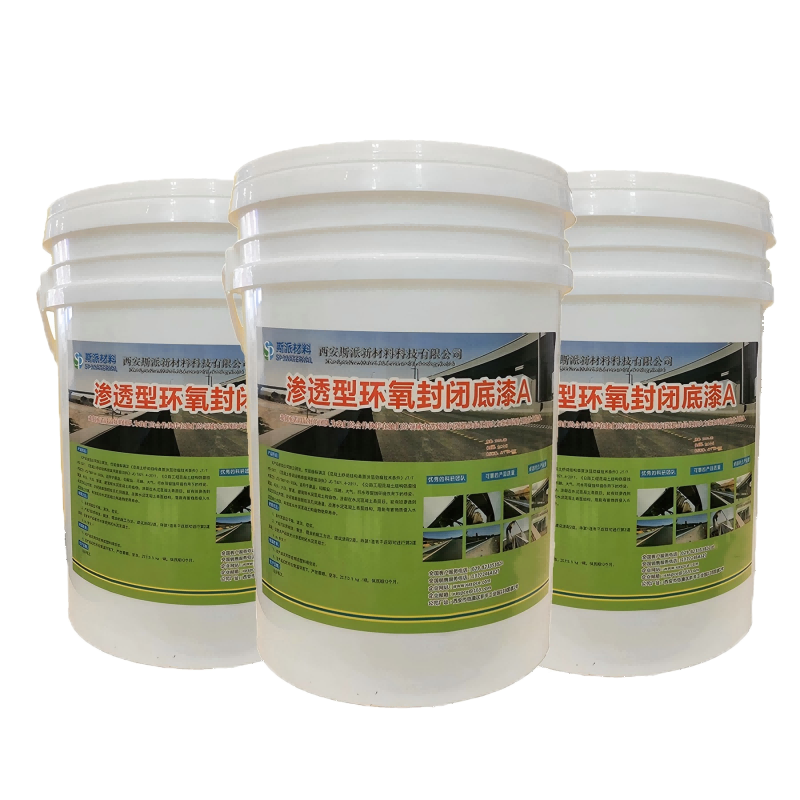 斯派材料-渗透性环氧封闭底漆(双组份)25KG/组高清大图