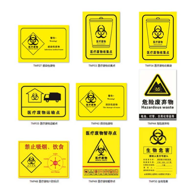 丛林狐 医院垃圾桶垃圾分类医疗废物收集点暂存生物危害标示贴TMP PVC 13*10CM TMP33 医疗废物收集点