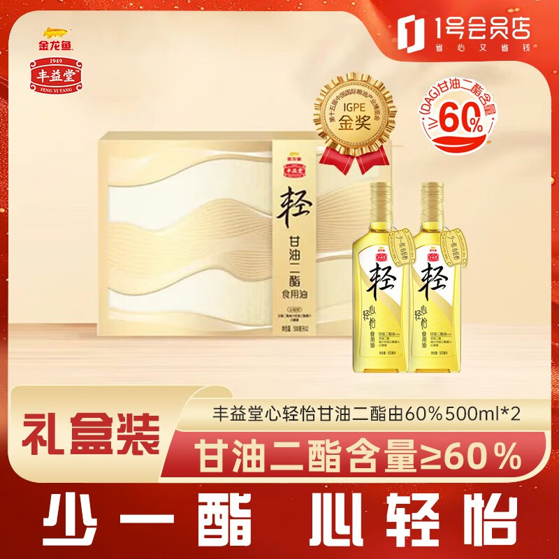 金龙鱼 丰益堂心轻怡甘油二酯油DAG60 500mL×2/盒高清大图