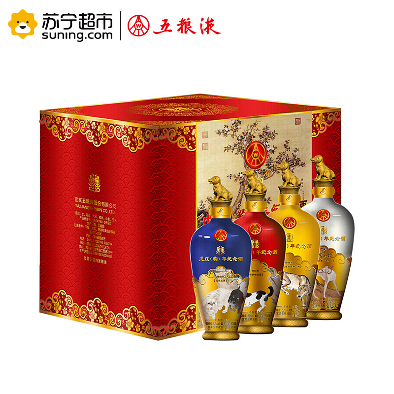 五粮液股份戊戌狗年纪念酒500ml*4生肖白酒礼盒装52度送礼收藏