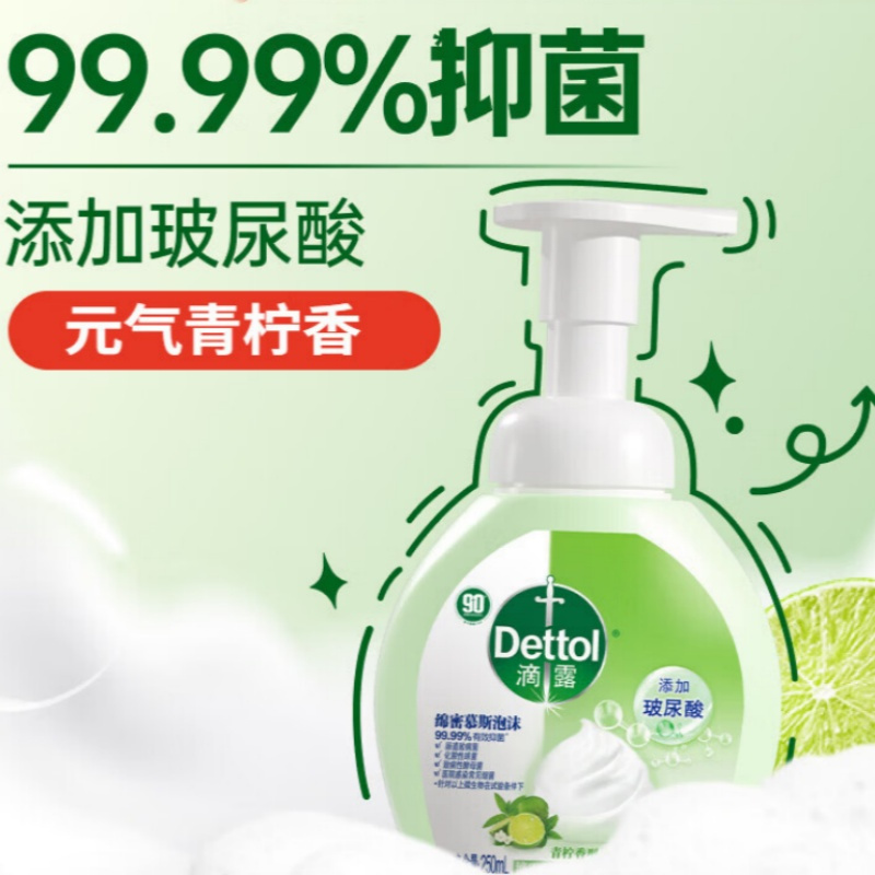 滴露(Dettol)泡沫洗手液青柠250ml 99.99%抑菌杀菌消毒泡泡型儿童 非补充装