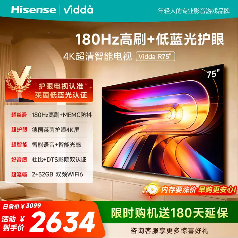Vidda R75 2025款 海信电视 75英寸新品全面屏4K智能液晶平板电视85高清大图