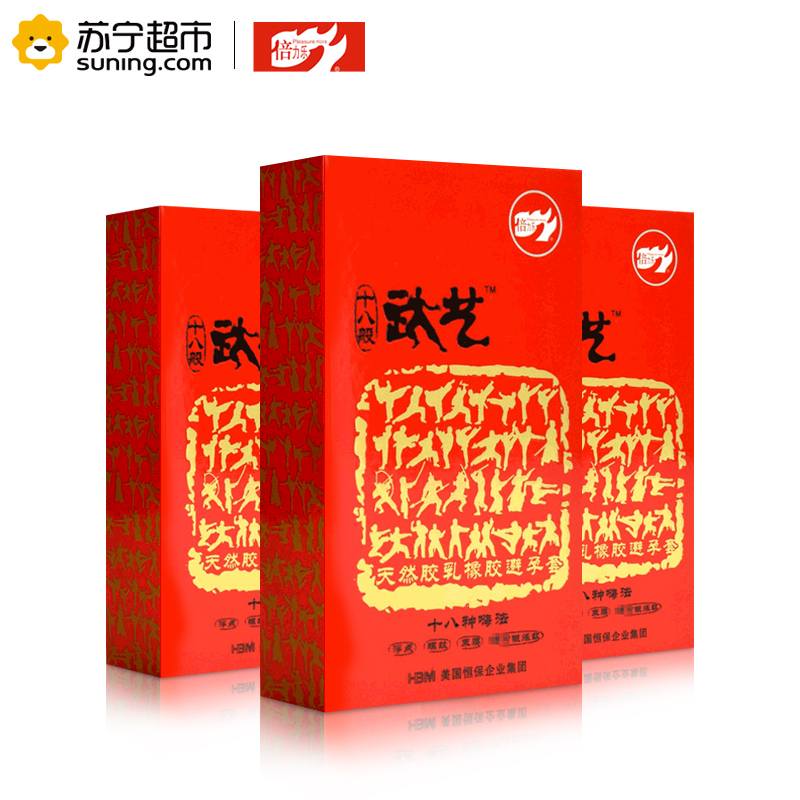 倍力乐十八般武艺避孕套3盒装 武艺套浮点G点大颗粒螺纹束腰安全套