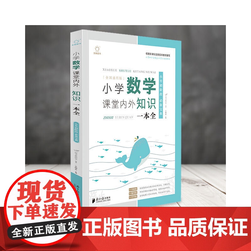 小学数学课堂内外知识一本全高清大图