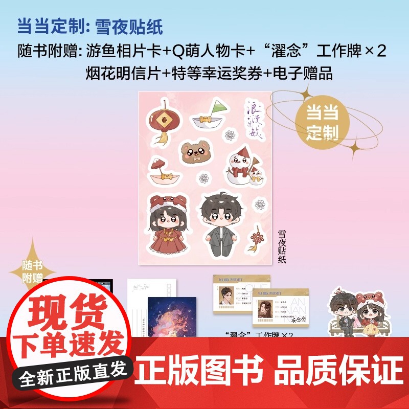 浪漫过敏 暗恋成真 彼此成就 全世界都知道我喜欢你 只有你 直到现在还不知道 暗恋是私藏心间的焰火 于你眼中 方得璀高清大图