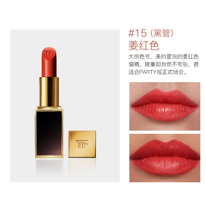 【专柜正品】汤姆福特（TOM FORD）黑金黑管白管TF口红唇膏 黑管15#橘红色 赠精美礼盒礼袋