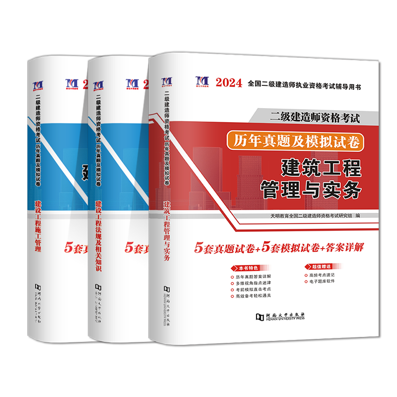 [正版]二建真题历年真题试卷备考2025年二级建造师考试建筑实务市政机电公路水利施工管理工程法规考点速记刷题库密押题库高清大图