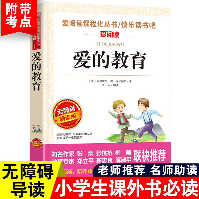 [六年级选读]假如给我三天光明 [正版]六年级必读课外书阅读童年书爱的教育老师人教版快乐读书吧小英雄雨来6年级上册下册全