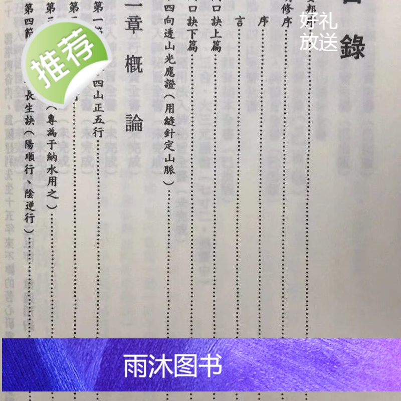 正版 正宗三合法廿四山至宝全书 陈建利 进源高清大图