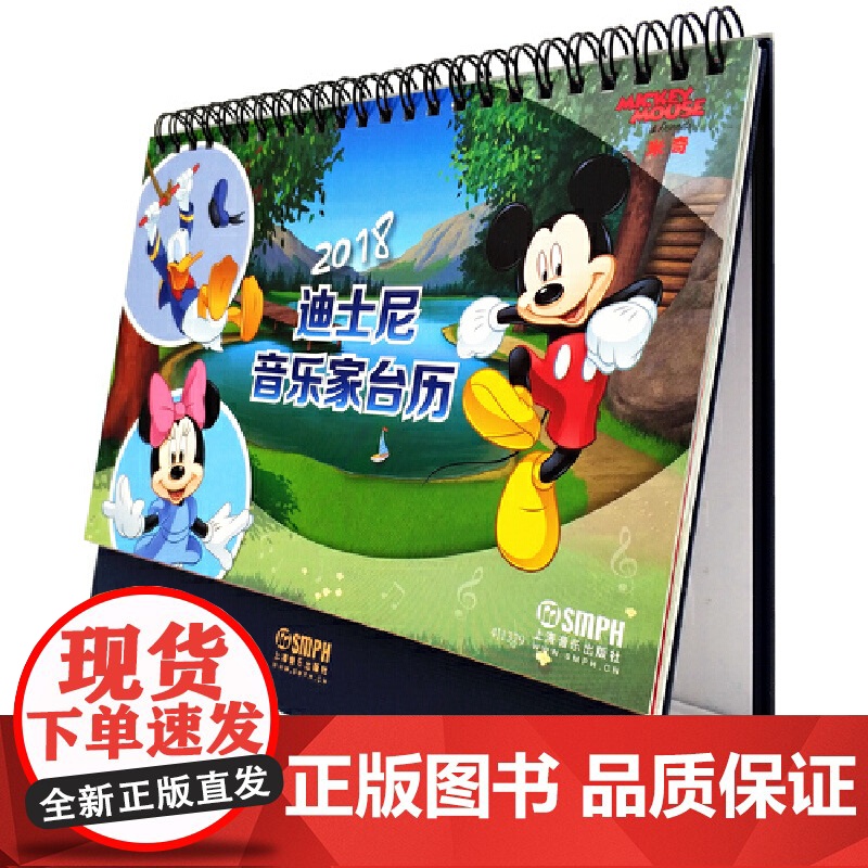 2018迪士尼音乐家台历-米奇系列 Micky Mouse&amp;Friends高清大图