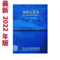 deli船舶油类记录簿 海船新版