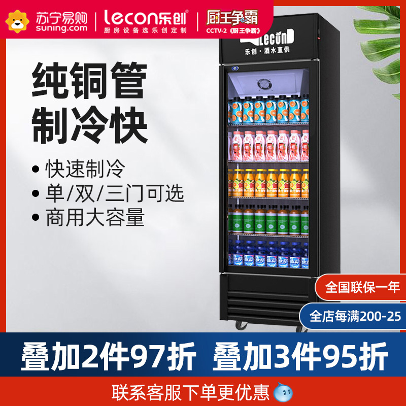 乐创(lecon) 展示柜冷藏饮料柜商用冰箱保鲜柜便利店超市冰柜啤酒冷饮柜 单门-高端黑-下机组-直冷