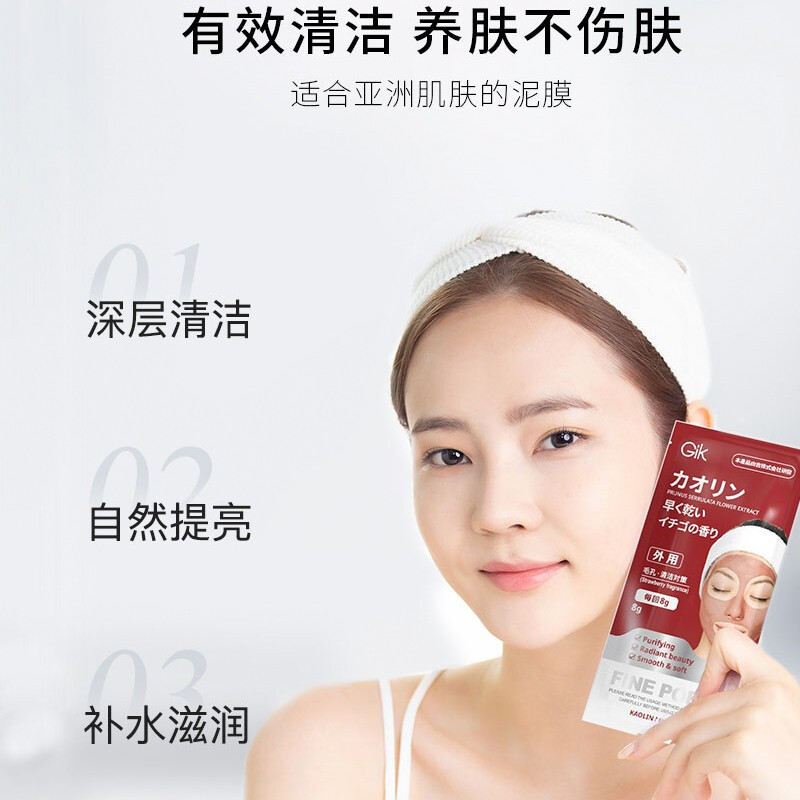 GIK高岭土紧致毛孔面膜补水嫩肤清洁涂抹泥膜男女适用韩国 8g*21片