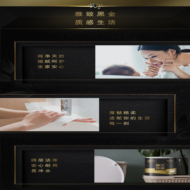 清风 原木黑金系列双面压花印花4层30卷有芯卷纸卫生纸卷筒纸家用厕所纸纸巾 整箱销售