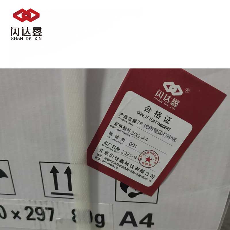 闪达鑫 27# 优质复印打印纸 80G-A4 5包/箱高清大图