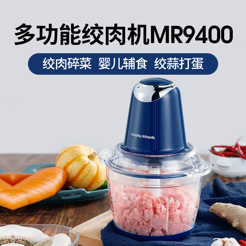 摩飞 MR9400电动绞肉机金属机身按键式小型碎肉机