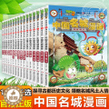 【醉染正版】植物大战僵尸2武器秘密之神奇探知 中国名城漫画全套16册任选 6-12岁儿童小学生卡通动漫画 中国地理百科全