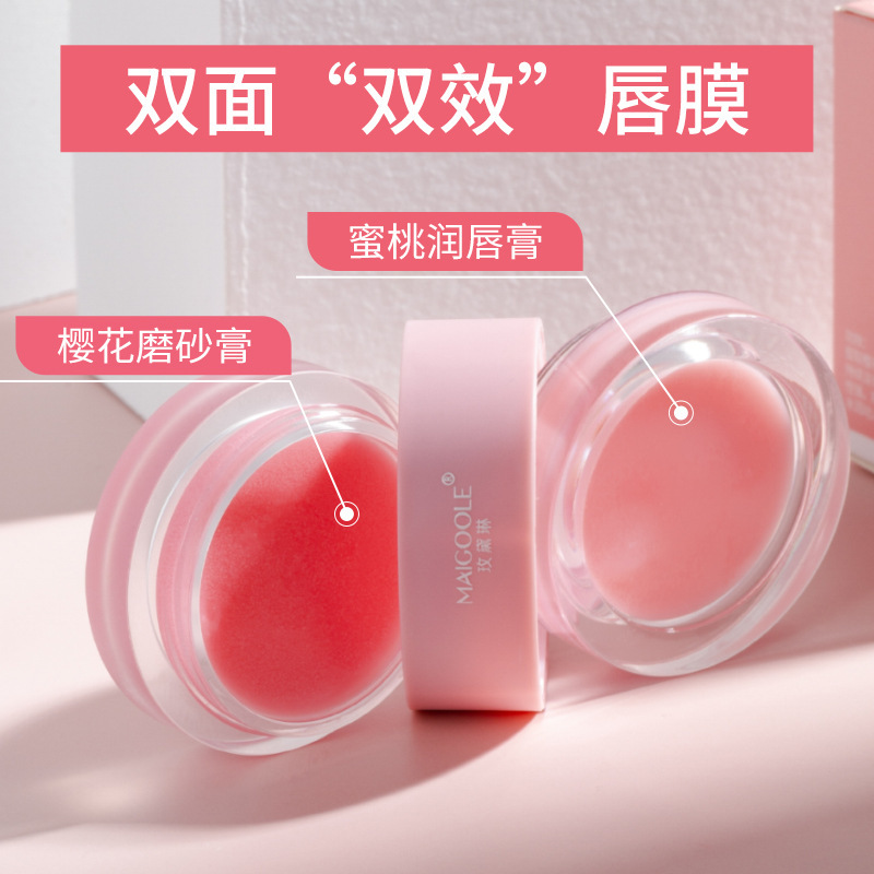 玫黛琳磨砂滋润双效唇膜唇膜