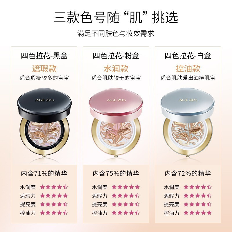 爱敬(AGE20’S)气垫BB霜四色拉花水润大师21号象牙白SPF50++++ 保湿持久粉底液隔离保湿遮瑕提亮