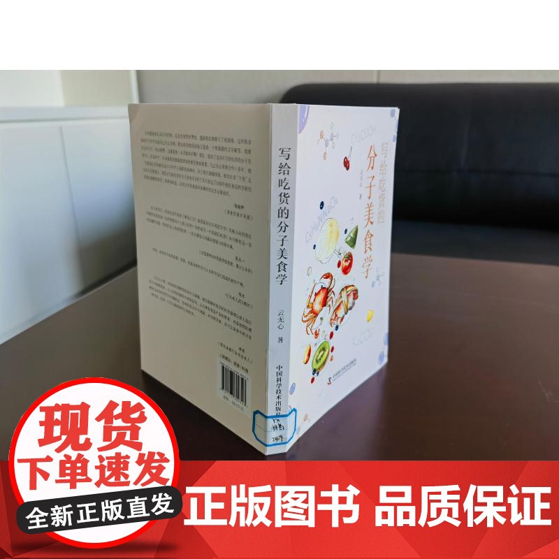 写给吃货的分子美食学 云无心 著 饮食文化书籍生活 正版图书籍 中国科学技术出版社高清大图