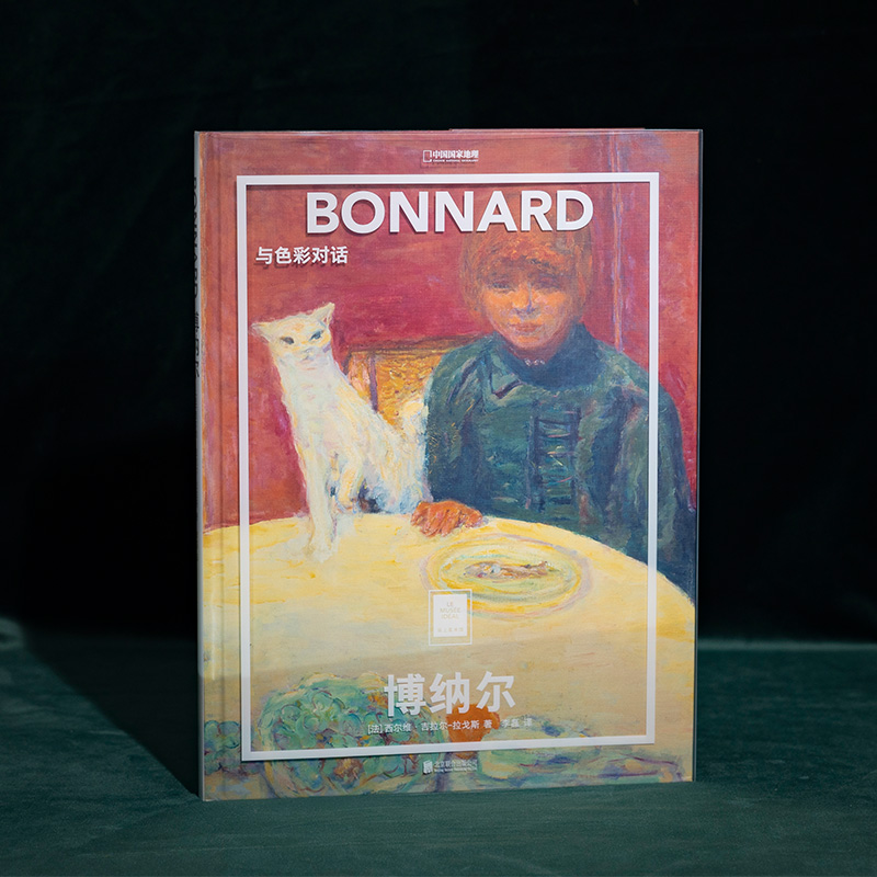 博纳尔:与色彩对话 [正版]博纳尔:与色彩对话纸上美术馆系列 中国国家地理摄影集摄影画册高清大图