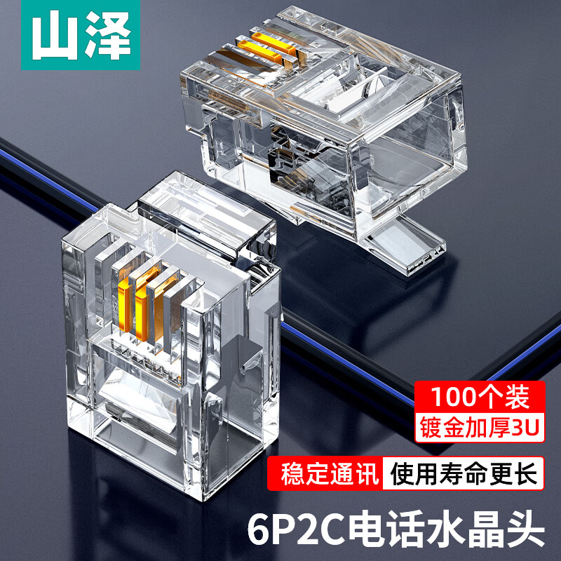 3M 山泽 6P2C电话水晶头 2芯工程级镀金语音电话线接头 RJ11电话语音水晶头 100个 SJT-32100