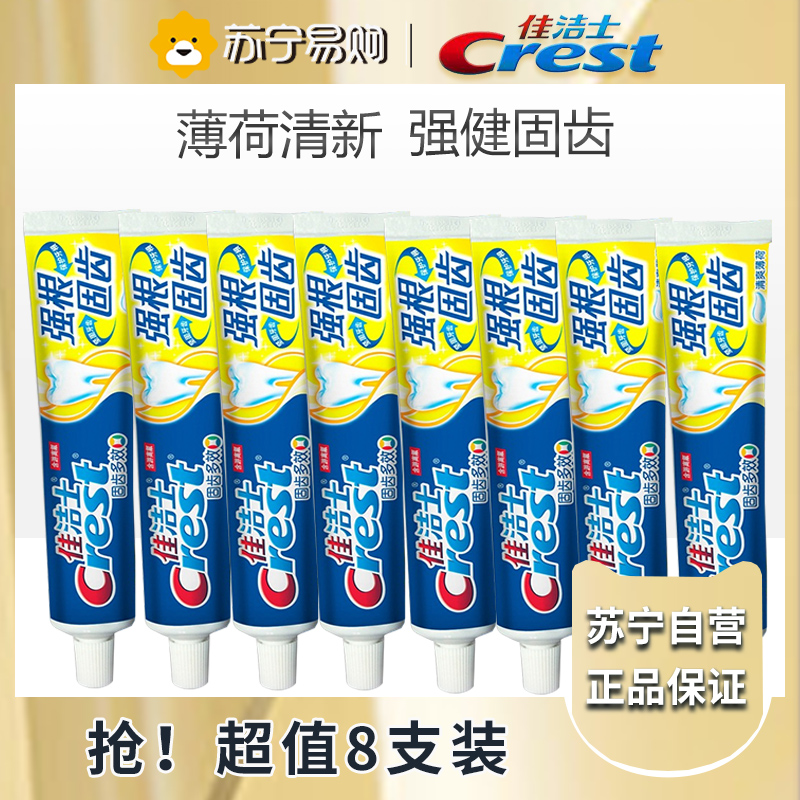 佳洁士强根固齿牙膏140克*8支 去黄去牙渍防渍含氟防蛀清新口气高清大图