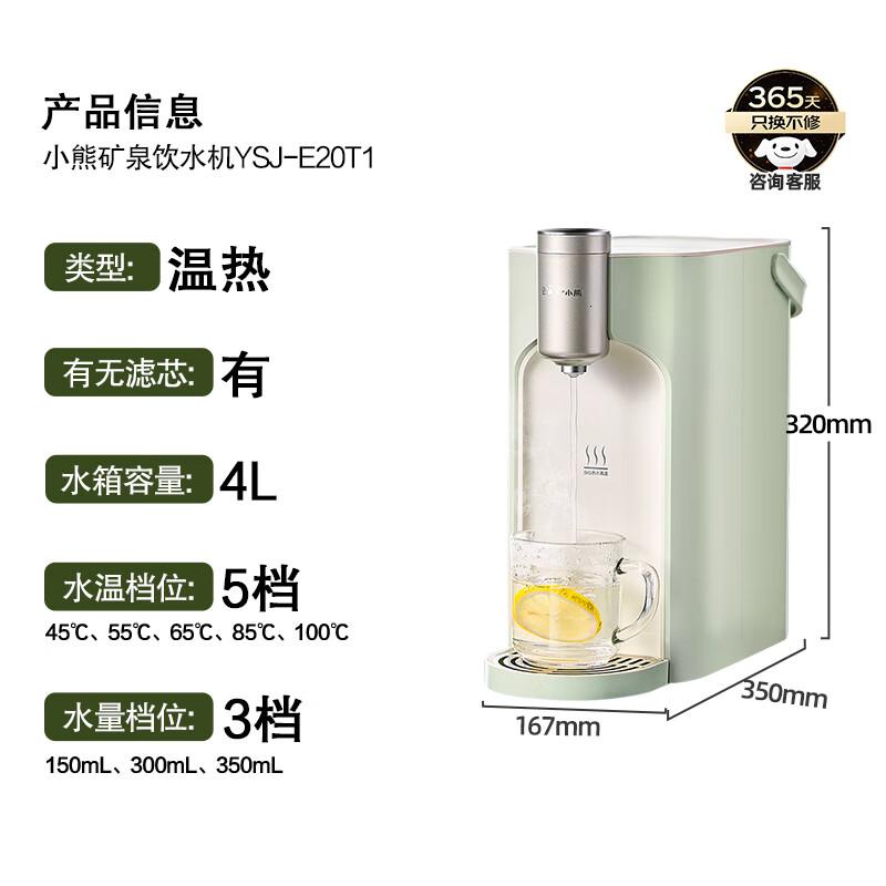 小熊(Bear)即热式饮水机直饮机即热烧水壶 家用桌面台式小型烧水一体机速热泡奶冲奶YSJ-E20T1