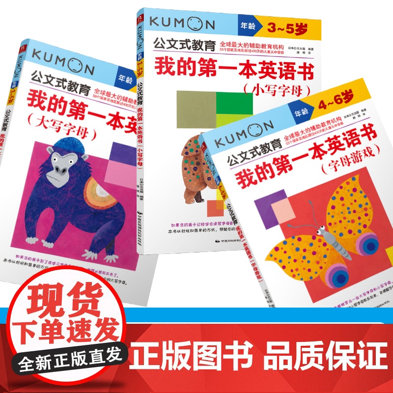 公文式教育 我的第一本英语书 字母篇 3-6岁 日本公文出版 著 少儿英语 预售高清大图
