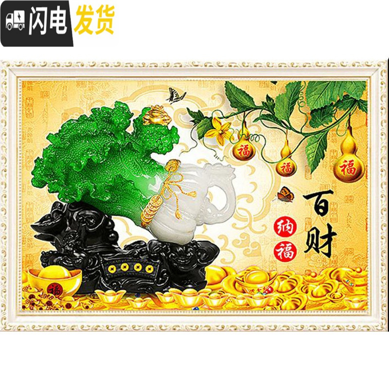 三维工匠钻石画2020年新款客厅满钻白菜水晶点沾钻2019十 [闪亮魔方钻满钻]尺寸60*40cm加钻30送6头十字绣高清大图