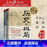 《历史的棋局》+《历史的棋局2》(文轩版套装)(1+2) 【正版】 《历史的棋局》+《历史的棋局2》(文轩版套装)(1)