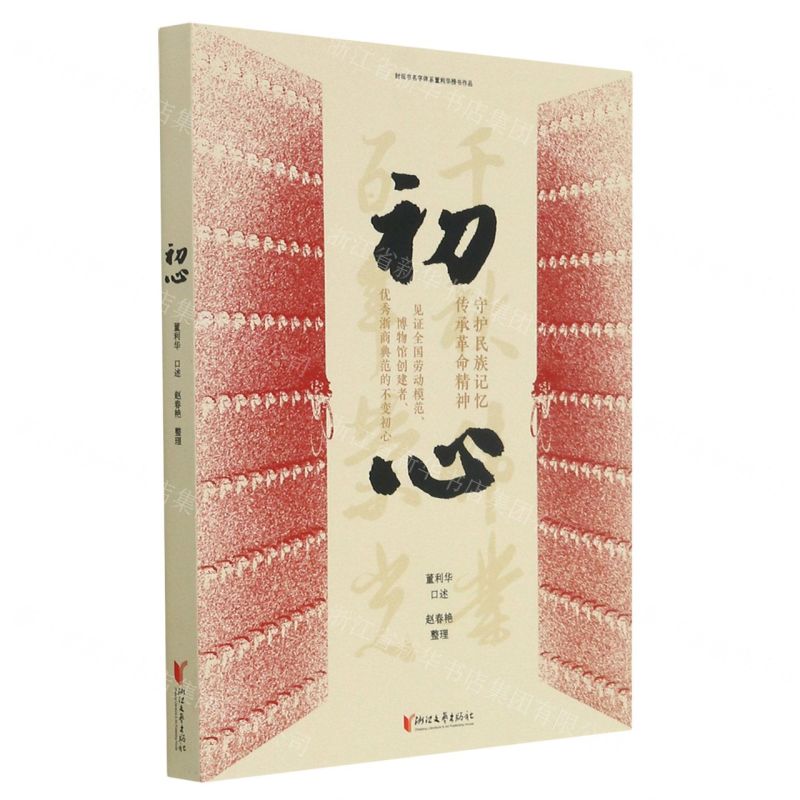 【N】初心-9787533965075