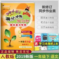 2019春 黄冈小状元 满分冲刺微测验 一年级下/1年级下册 语文 人教版 新修订期末复习专用活页单元测验真题测试卷