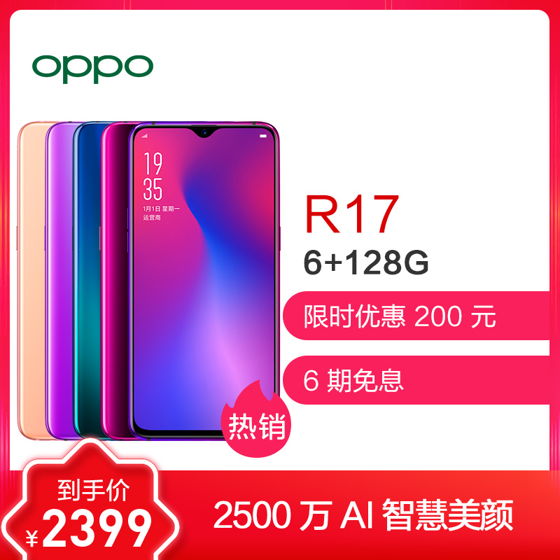 [直降200 免6期分期 赠1年碎屏险+蓝牙音箱]OPPO R17 6+128GB 雾光金 全网通 6.4寸水滴屏 光感屏幕指纹解锁 双卡双待手机