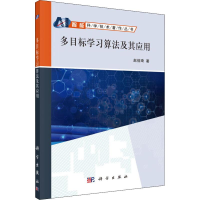 多目标学习算法及其应用