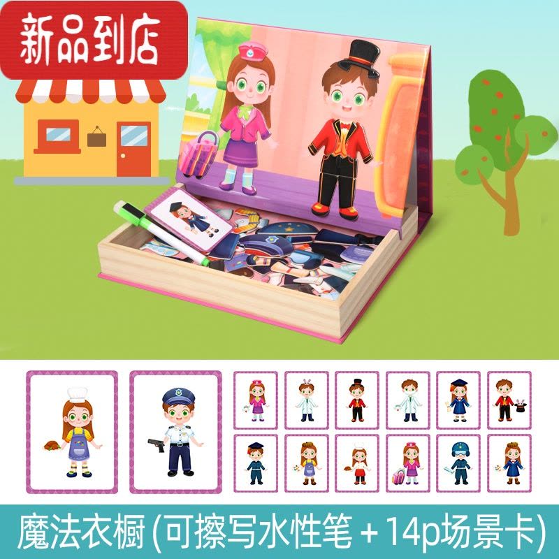 真智力女孩换衣磁性拼图游戏儿童磁力贴多积木玩具益智力贴图 男女场景换衣磁性玩具图片