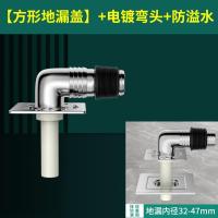 洗衣机地漏三通专用接头排水管下水道两用防臭下水管道--【方形地漏盖】+电镀弯头+防溢水