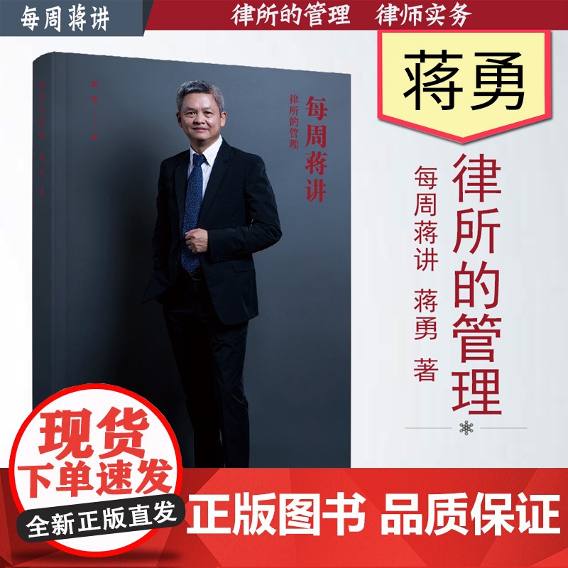 律所的管理 正版书籍高清大图