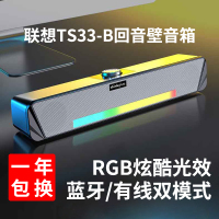 联想(Lenovo)TS33B桌面回音壁电脑音响音箱蓝牙/有线双模式 台式机笔记本手机电视家用办公室 防磁技术RGB光效