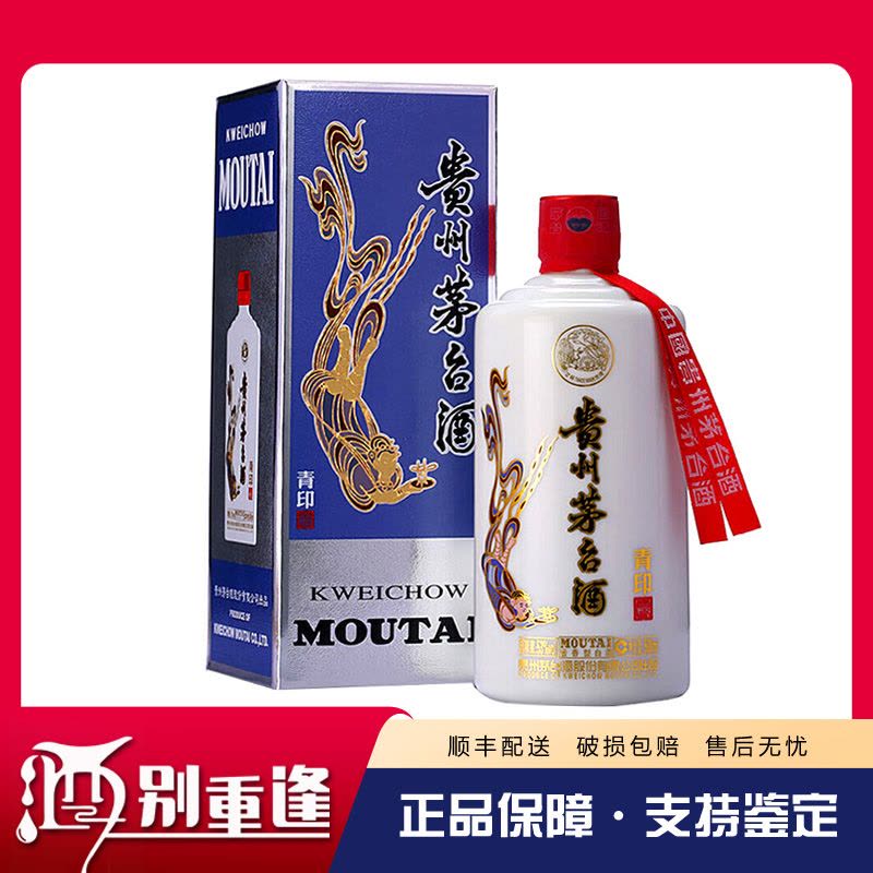 [酒别重逢]贵州茅台酒 青印茅台53度500ml酱香型白酒 单瓶装图片